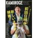 KAMINOGE(vol.57).. средний . Professional Wrestling делать ... передний рисовое поле день Akira . новый omo коричневый ...!!/KAMINOGE редактирование часть ( сборник человек )