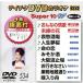 DVD караоке super 10W( новейший энка )(534)/( караоке ), Hattori .., рисовое поле река . прекрасный,. рисовое поле .., Канно прекрасный 