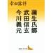 . сырой ../ Takeda Shingen / сейчас река . изначальный .. фирма литературное искусство библиотека / Koda Rohan ( автор )