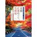  Kyoto . лист ..., снег узор фотография дом. прогулка .. осень-зима сборник / вода .. соотношение старый ( автор )