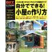  сам возможен! маленький магазин. конструкция person du-pa! специальный редактирование [ маленький дом ]. собственный build . тщательный гид Gakken mook/ Gakken плюс 