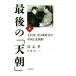  последний. [ небо утро ]( сверху ) шерсть . восток * золотой день . времена. China . Северная корея /...( автор ),...( перевод человек )