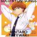 TV���˥�֥ޥ������á���ͥå��󥹡�Solo-kyun��Songs vol.6 ��������Ϻ/��������Ϻ(CV:����ͧ��)