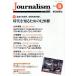 Journalism(no.316 2016.9) специальный выпуск времена . узнать поэтому. 120 шт. / утро день газета фирма ja- Naris to школа 