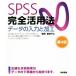 SPSS совершенно практическое применение закон данные. ввод . обработка no. 4 версия / sake . лен ..( автор )