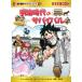  Meiji времена. Survival история Японии BOOK?! история манга Survival серии 12/ команда * канава Leo ( автор ),..