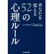  вы . поменять 52. менталитет правило средний .. библиотека / men ta список DaiGo( автор )