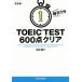 ����1ʬTOEIC TEST 600�����ꥢ ������/������(����)