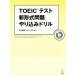 TOEIC тест новый форма проблема .. включая дрель /hiro передний рисовое поле ( автор ), Roth *ta блокировка ( автор )