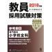 . участник принятие экзамен меры справочник 2018 отчетный год (6) специализация предмет начальная школа все . открытый сезам серии / Tokyo красный temi