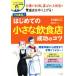  Pro прямой .! впервые .. маленький еда и напитки магазин успех. kotsu manga (манга) . понимать! бизнес. учебник /... line, больше рисовое поле .