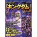  история реальный . считывание ..[ King dam ]. герой .. San-Ei Mucc / три . книжный магазин 