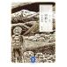  гора рыбалка Yamamoto элемент камень . произведение сборник yama Kei библиотека / Yamamoto элемент камень ( автор )