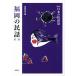  Fukuoka. народные сказки ( второй сборник ) новый версия японский народные сказки 52/....( сборник человек )