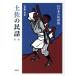  земля .. народные сказки ( первый сборник ) новый версия японский народные сказки 53/ город .. один .( сборник человек )