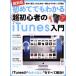  впервые тоже понимать супер начинающий. iTunes введение новейший версия / Stan da-z