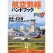  авиация беспроводной рука книжка (2017)i Caro sMOOK/i Caro s выпускать 