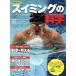  плавание. наука наука . объяснить 4. закон. технология . отметка Yosensha MOOK/ сосна рисовое поле . прекрасный, угол . super человек, высота . Yamato 