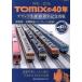 TOMIX. 40 год бренд сырой .40 anniversary commemoration выпускать 1976-2016 NEKO MOOK2506/ кошка *pa желтохвост sing