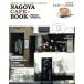  Nagoya Cafe BOOK старый магазин . новый магазин .! Nagoya Area тщательно отобранный Cafe &amp;. чай 100...MOOK Chuubu /..