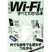 1Wi-Fi٤Ƥ狼 Ǥ⼫Ǥ¤鷺Ĥʤ EIWA MOOK 餯餯ֺ/½Ǽ