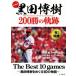 200ε ʵ¸ The Best 10 gamesᤰ10ʪ/()