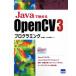 Java. начало .OpenCV 3 программирование / север гора прямой .( автор ), север гора ..( автор )