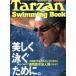 Tarzan плавание книжка специальный редактирование новый модифицировано . версия красивый .. поэтому .. MAGAZINE HOUSE MOOK/ журнал house 