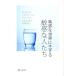 鈍感な世界に生きる敏感な人たち／イルセ・サン(著者),枇谷玲子(訳者)