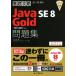  тщательный ..Java SE 8 Gold рабочая тетрадь [1Z0-809] соответствует тщательный ../ рис гора .( автор ),soki незначительный * Japan ( сборник 