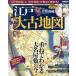  Edo большой старая карта [ Edo порез . map ].[ настоящее время карта ]. накладывающийся ....! отдельный выпуск "Остров сокровищ" 2506/.. Shunsuke 