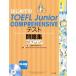  впервые .. TOEFL Junior COMPREHENSIVE тест рабочая тетрадь / Uehara ..( автор ), свечение bar * коммуникация 