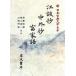 ... средний вне .. дом язык New Japan классическая литература большой серия 32/ после глициния . самец, Ikegami . один, гора корень ..