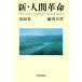 новый * человек переворот ( no. 28 шт )/ Ikeda Daisaku ( автор )