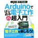  это 1 шт. . возможен!Arduino. впервые . электронный construction супер введение модифицировано . no. 2 версия / Fukuda мир .( автор )