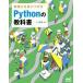  практика сила ... присоединение .Python. учебник / кит полет стол ( автор )