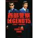  запад часть полиция LEGEND(15) дерево .. три, палец . право departure перемещение!/ синий . фирма 