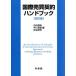 OD версия международный купля-продажа договор рука книжка модифицировано . версия / рисовое поле средний доверие .( сборник человек ), средний река Британия .( сборник человек ),.. стол .