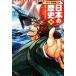  японская история (12). страна . занавес префектура. .. Edo времена 4 Shueisha версия учеба .../ сосна person зима ., кастрюля рисовое поле ..,.