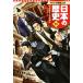  японская история (13) Meiji . новый . документ Akira .. Meiji времена 1 Shueisha версия учеба .../ Suzuki ., Yoshida . 2, мир месяц ..