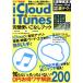 iCloud&amp;iTunes безупречный используя . нет книжка (2017 новейший версия ) EIWA MOOK удобно курс 263/ Британия мир выпускать фирма 