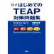  впервые .. TEAP меры рабочая тетрадь /teibido*se in ( автор ),. глициния ...( автор )