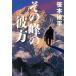  эта .. . person Bunshun Bunko /.книга@. flat ( автор )