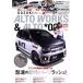 SUZUKI ALTO WORKS&amp;ALTO(*02) тюнинг &amp; украшать гид CARTOP MOOK AUTO STYLEvol.6/ транспорт время s фирма 