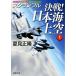  решение битва! Япония море сверху пустой ( сверху )s Clan bru добродетель промежуток библиотека / лето видеть правильный .( автор )