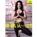 yoga JOURNAL( йога journal Япония версия )(vol.50) в дальнейшем начало . человек . средний класс человек . body . твердый человек поэтому. йога saita mook/ seven &amp;