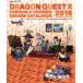  Dragon Quest X fashion & housing stylish catalog 2016 autumn collection SE-MOOK|sk wear * enix ( compilation person )
