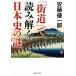 [ улица дорога ]. считывание .. история Японии. загадка PHP библиотека / дешево глициния super один .( автор )