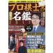  Pro .. цвет название . долгосрочный сохранение версия!!(2017) FUSOSHA MOOK/. тутовик фирма 