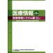  медицинская помощь информация медицинская помощь информация система сборник no. 5 версия / Япония медицинская помощь информация .. медицинская помощь информация .. выращивание часть .( сборник человек )